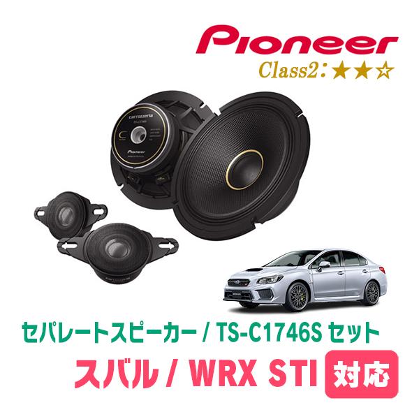 カロッツェリア WRX STI(H26/8〜R2/4)用 スピーカー・バッフルセット