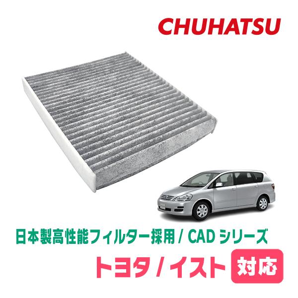 イプサム(H13/5〜H21/12)用　日本製高性能フィルター採用 / CAD-102　カーエアコン花粉・PM2.5対策 | 