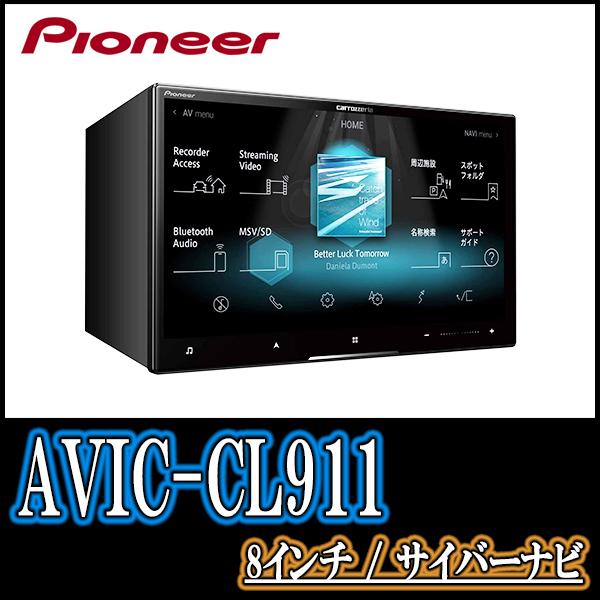 ナビ在庫有 シャトル H27 5 現在 専用 Avic Cl911 8インチサイバーナビセット パイオニア カロッツェリア正規品販売店 カーナビ本体 純正カメラ変換ケーブルの追加 ナビ装着用スペシャルパッケージ付車 視点固定式 2 700円