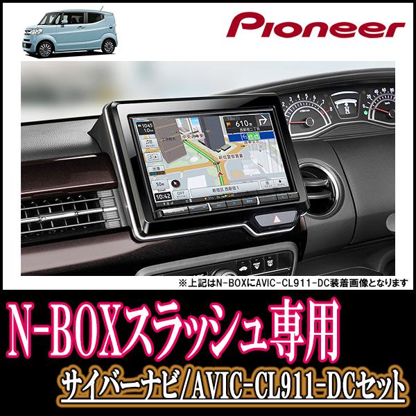 ナビ在庫有 N Box Slash H26 12 R2 2 専用 Avic Cl911 Dc Kls H805d 8インチサイバーナビセット パイオニア正規品販売店 カーナビ本体 純正カメラ変換ケーブルの追加 ナビ装着用スペシャルパッケージ付車 視点固定式 2 700円