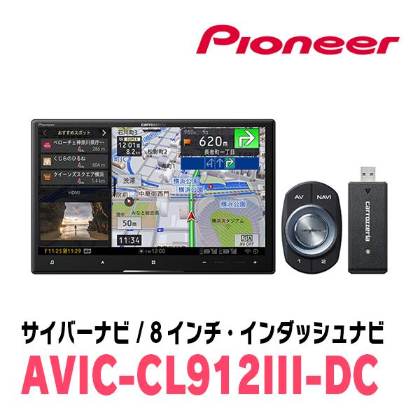 WRX S4(R1/6〜R3/3)専用セット　AVIC-CL912III-DC+取付配線キット　8インチ/サイバーナビ　パイオニア正規品販売店｜diyparks｜03