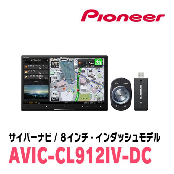 スイフト(ZC*3S・H29/1〜R5/11)専用　AVIC-CL912IV-DC + 取付配線キット　8インチ・サイバーナビセット　パイオニア正規品販売店