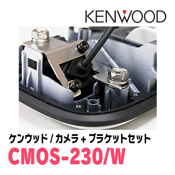 ラパン(HE33S・H27/6〜現在)用　ケンウッド/CMOS-230　RCA接続リアビューカメラ+取付ブラケットセット｜diyparks｜03