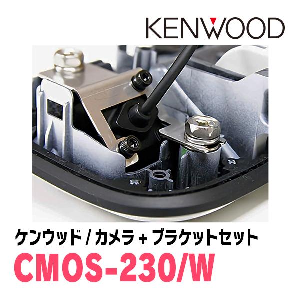 ワゴンR(MH55S・H29/2〜現在)用　ケンウッド/CMOS-230　RCA接続リアビューカメラ+取付ブラケットセット