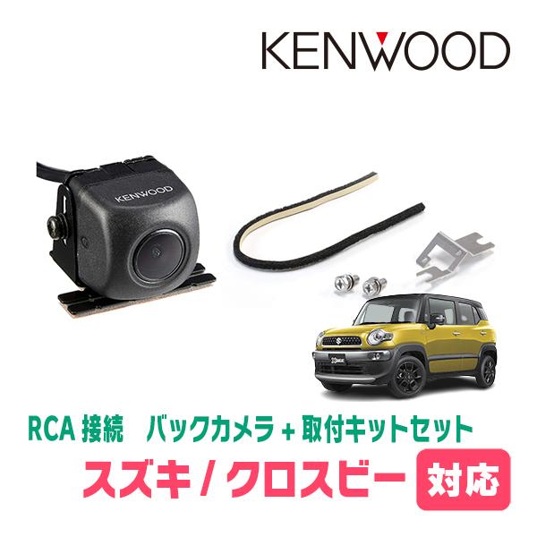 JVCケンウッド（JVC KENWOOD） クロスビー(MN71S・H29/12〜現在)用