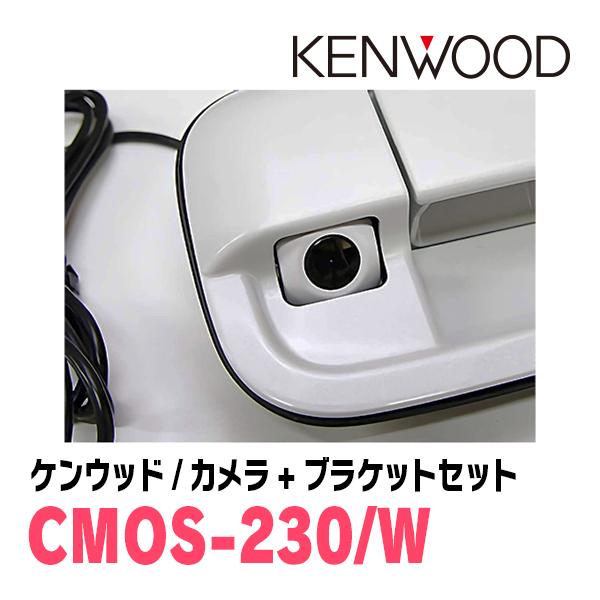 ワゴンRスマイル(R3/9〜現在)用　ケンウッド / CMOS-230W　RCA接続リアビューカメラ+取付ブラケットセット｜diyparks｜04