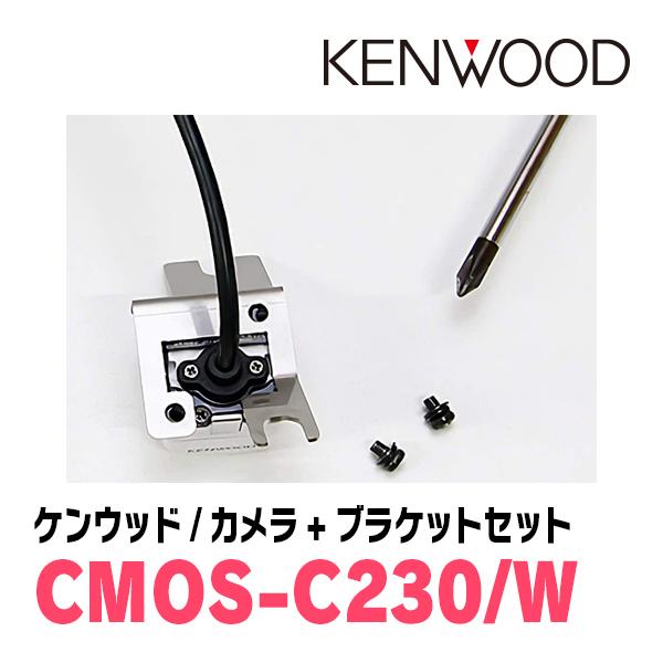 アルト(HA37S・R3/12〜現在)用　CMOS-C230　ケンウッド専用リアビューカメラ+取付ブラケットセット｜diyparks｜02