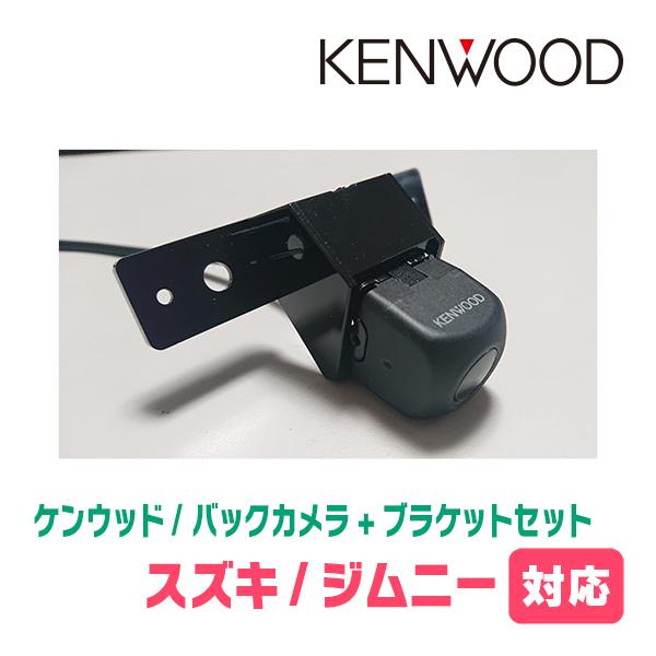 JVCケンウッド ジムニー(JB64W・H30/7〜現在)用 CMOS-C230 JVCケンウッド ジムニー(JB64W・H30/7〜現在)用 CMOS-C230
