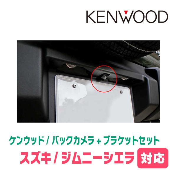 JVCケンウッド ジムニーシエラ(JB74W・H30/7〜現在)用 CMOS-C230 JVCケンウッド ジムニーシエラ(JB74W・H30/7〜現在)用 CMOS-C230