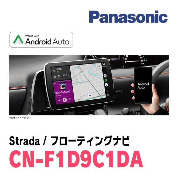 Strada トール(H28/11〜R2/9)専用 パナソニック / CN-F1D9C1DA + 取付