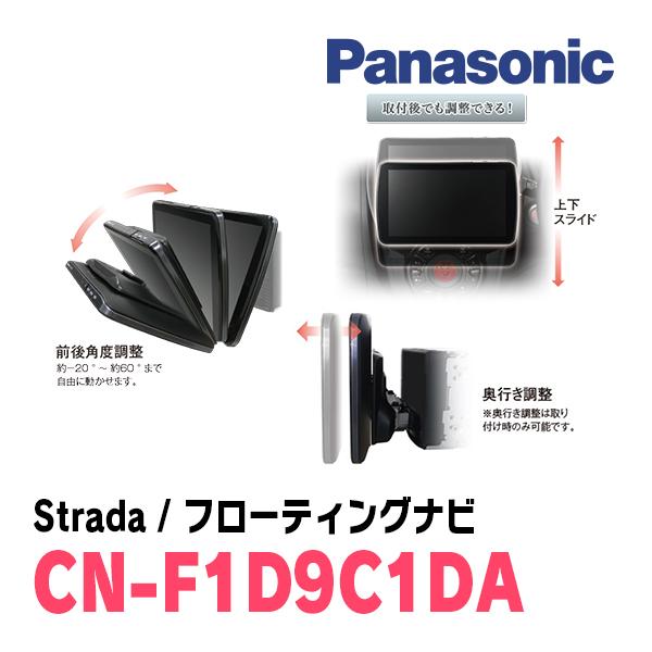 Strada トール(H28/11〜R2/9)専用 パナソニック / CN-F1D9C1DA + 取付