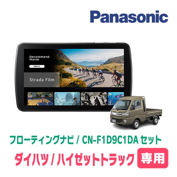 Strada ハイゼットトラック(S201P・H22/8〜H26/8)専用 パナソニック
