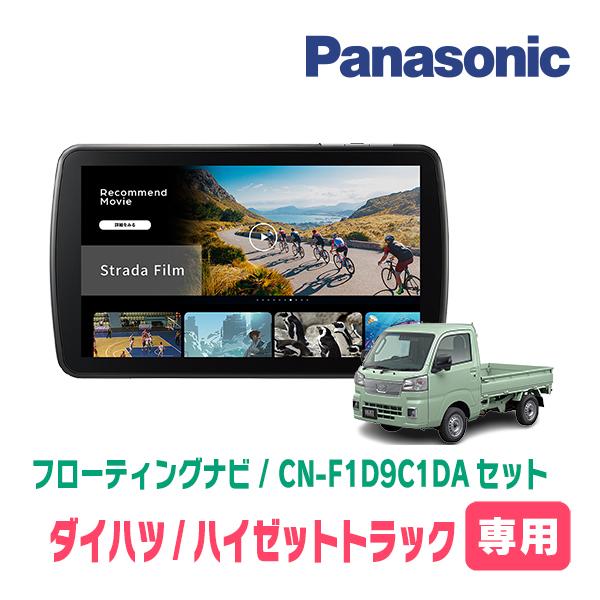 Strada ハイゼットトラック(S500P・R3/12〜現在)専用 パナソニック