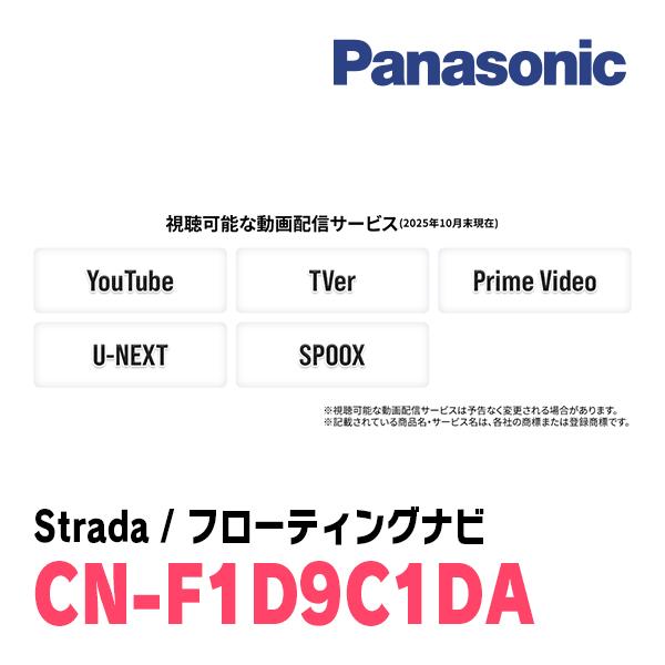 ブーンルミナス(H20/12〜H24/3)専用　パナソニック / CN-F1D9C1DA + 取付キット　9インチ・フローティングナビセット | Strada | 04