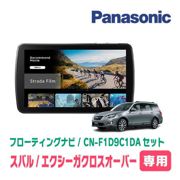 Strada エクシーガ クロスオーバー7(H27/4〜H30/3)専用 パナソニック