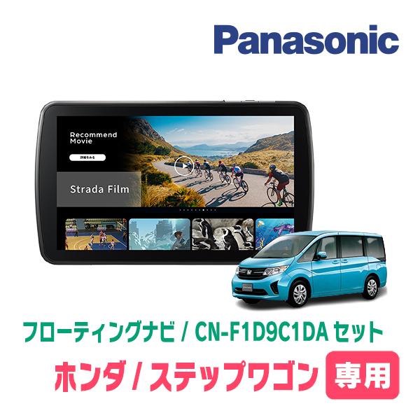 Strada ステップワゴン＆スパーダ(RP1〜5・H27/4〜R4/5)専用