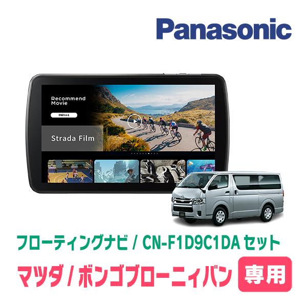 Strada ボンゴブローニィバン(R1/5〜現在)専用 パナソニック / CN