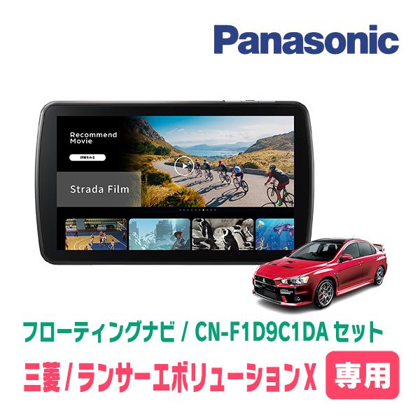 Strada ランサーエボリューションX専用 パナソニック / CN-F1D9C1DA +