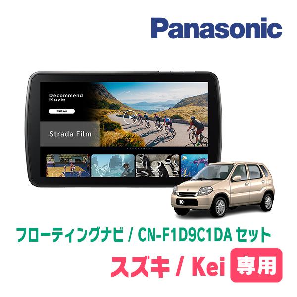Strada Kei(H18/4〜H21/10)専用 パナソニック / CN-F1D9C1DA + 取付