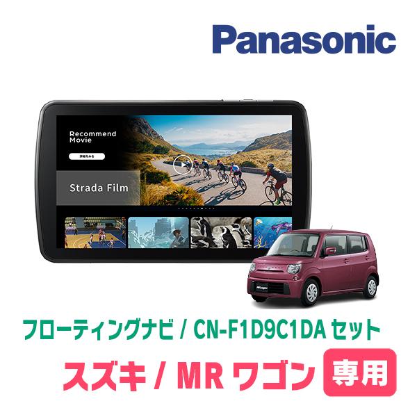Strada MRワゴン(MF33S・H23/1〜H28/3)専用 パナソニック / CN