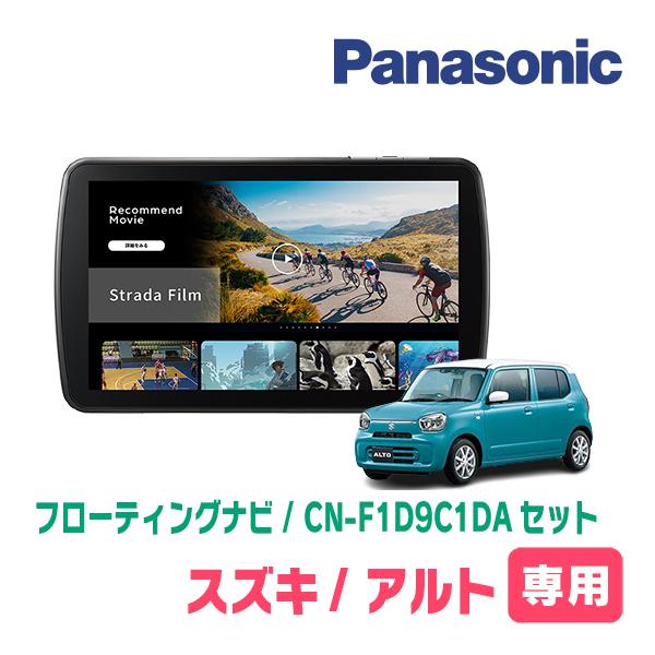 Strada アルト(HA37S・R3/12〜現在・全方位モニター無車)専用