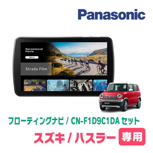 Strada ハスラー(MR31S・H26/1〜H30/11)専用 パナソニック / CN