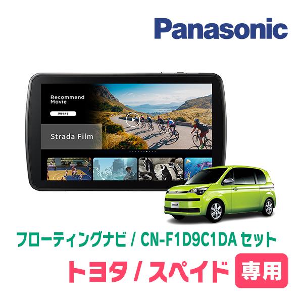 Strada スペイド(H24/7〜R2/12)専用 パナソニック / CN-F1D9C1DA +