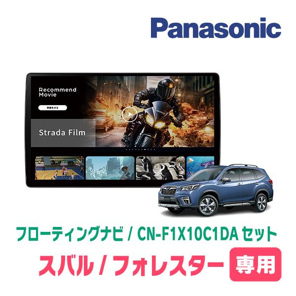 Strada フォレスター(SK系・H30/7〜R7/4)専用 パナソニック / CN
