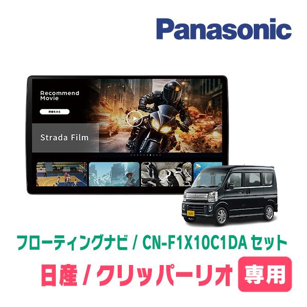 Strada クリッパーリオ(DR17W・R6/3〜現在)専用 パナソニック / CN