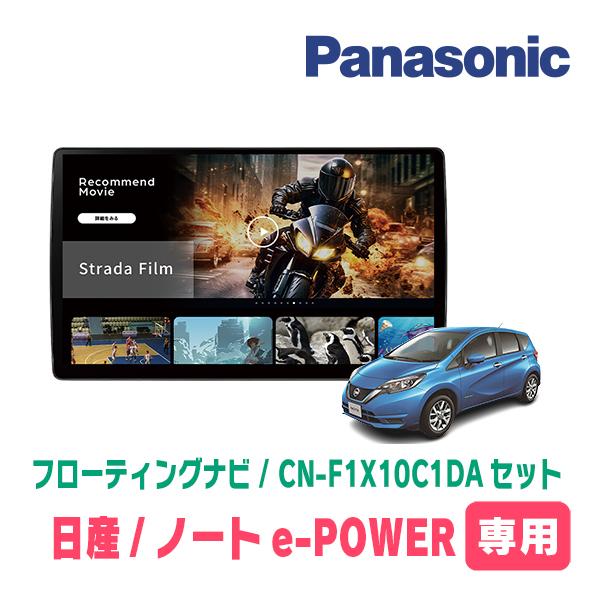 Strada ノートe-POWER(E12系・H28/11〜R2/12)専用 パナソニック / CN
