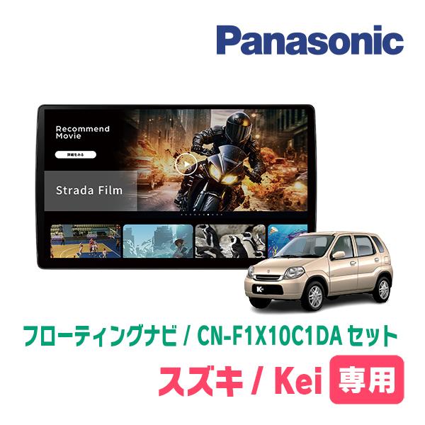 Strada Kei(H18/4〜H21/10)専用 パナソニック / CN-F1X10C1DA + 取付