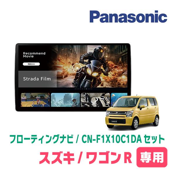 Strada ワゴンR(MH55S・H29/2〜現在)専用 パナソニック / CN-F1X10C1DA