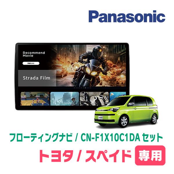 Strada スペイド(H24/7〜R2/12)専用 パナソニック / CN-F1X10C1DA +