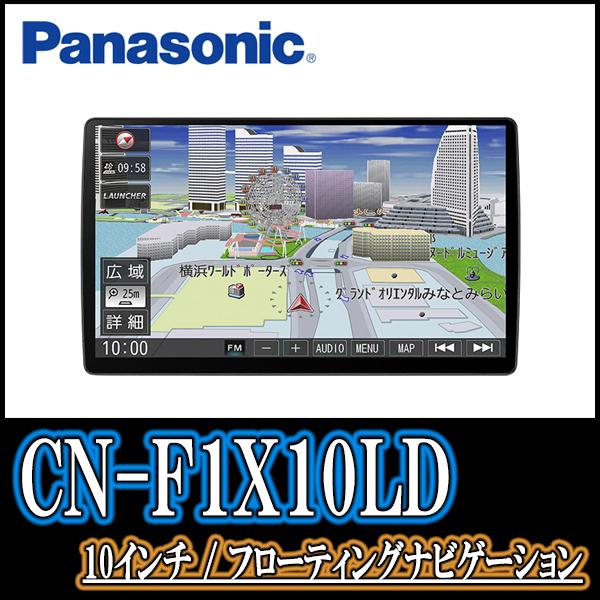 現金特価 あすつく対応 Panasonic Cn F1x10ld 10インチ大画面ナビ Dvd 年モデル 配線 パネル込 交換無料 Neighborhauls Com