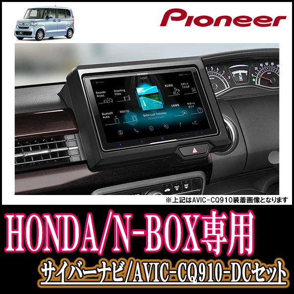 パイオニア Avic Cq910 Dc N Box Jf3 4 専用 9インチサイバーナビセット カロッツェリア正規品販売店 19年モデル 配線込 Pymr Go Th