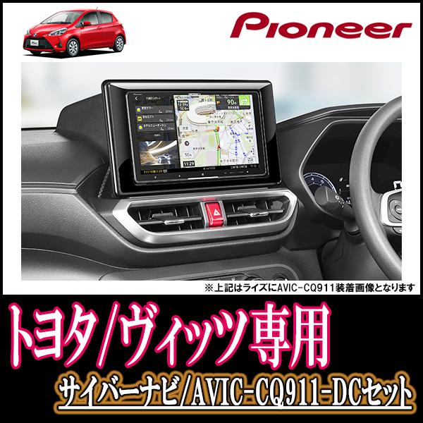ナビ在庫有 ヴィッツ H26 4 R2 3 専用 Avic Cq911 Dc 9インチサイバーナビセット パイオニア カロッツェリア正規品販売店 カーナビ本体 保証書への捺印 捺印有