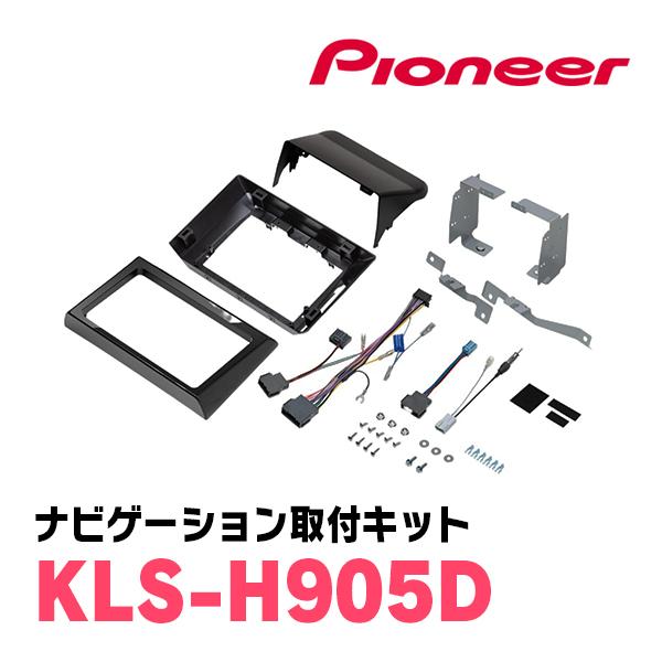 ステップワゴン＆e:HEV(RP6〜8・R4/5〜現在)専用　AVIC-CQ912III+KLS-H905D　9インチ/サイバーナビセット　パイオニア｜diyparks｜04