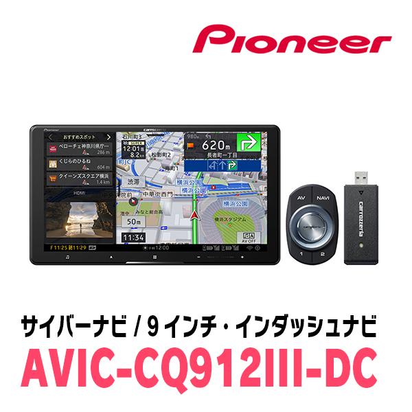 ジャスティ(R2/9〜現在)専用　AVIC-CQ912III-DC+KLS-Y904D　9インチ/サイバーナビセット　パイオニア正規品販売店｜diyparks｜03