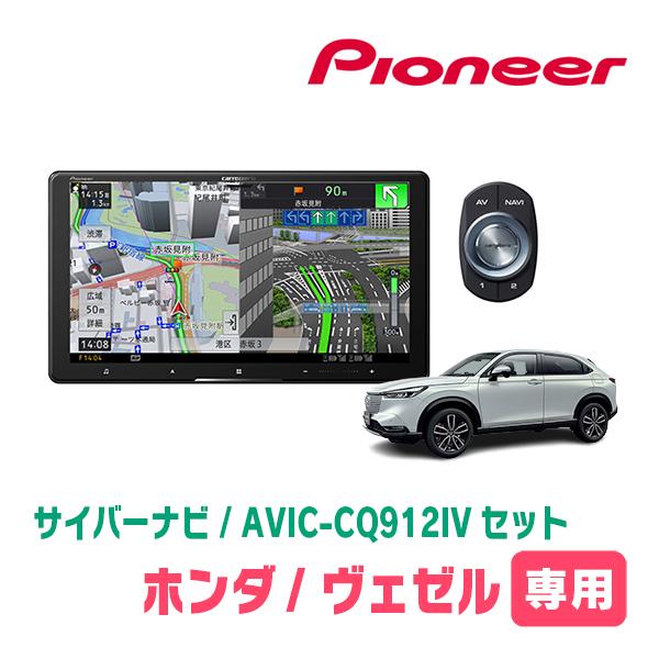 サイバーナビ ヴェゼル(RV系・R3/4〜現在)専用 AVIC-CQ912IV + KLS