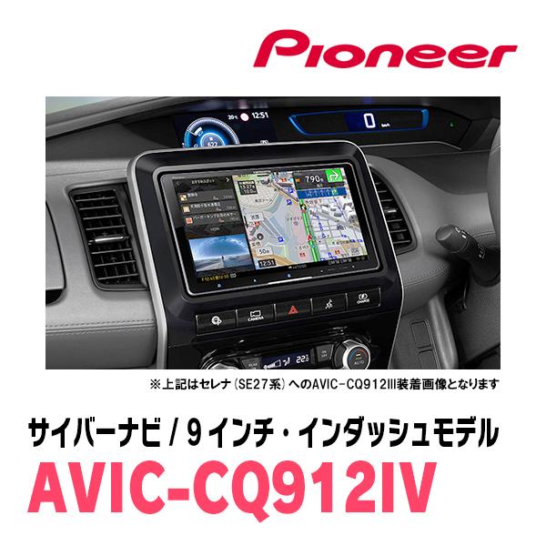 サイバーナビ セレナ(C27系・R1/8〜R4/12)専用 AVIC-CQ912IV + KLS