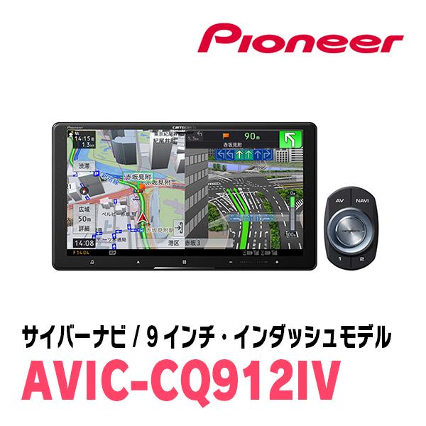 サイバーナビ シエンタ(170系・H27/7〜R4/8)専用 AVIC-CQ912IV +