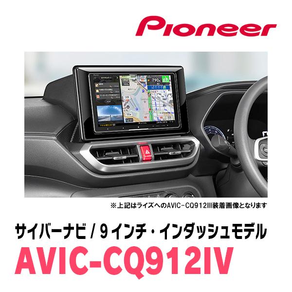 サイバーナビ ライズ(R1/11〜現在)専用 AVIC-CQ912IV + KLS サイバーナビ ライズ(R1/11〜現在)専用 AVIC-CQ912IV + KLS