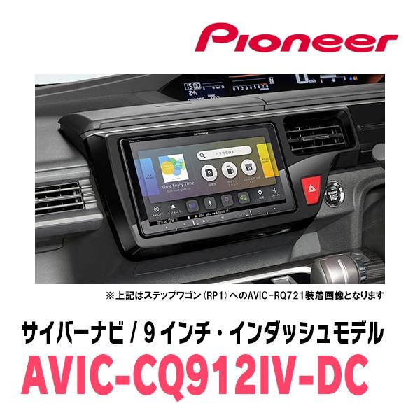 サイバーナビ オデッセイ(RC系・R2/11〜R4/9)専用 AVIC-CQ912IV-DC + 