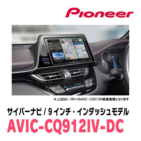 サイバーナビ C-HR(R2/8〜R5/8)専用 AVIC-CQ912IV-DC + パネル