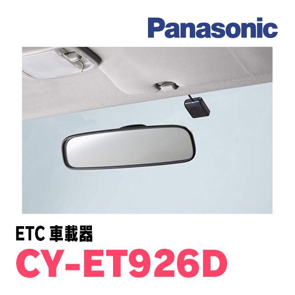 ※Panasonic※ CY-ET926D ETC車載器　5台セット販売 Panasonic（パナソニック） CY-ET926D ETC車載器 アンテナ一体型 音声