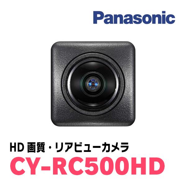 パナソニック / CY-RC500HD　CN-F1X10BLD/F1X10LD専用　HD画質リアビューカメラ　Panasonic正規品販売店｜diyparks｜02