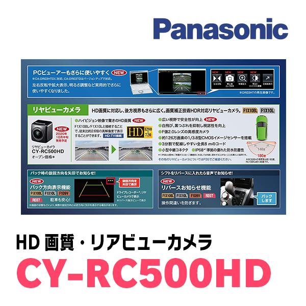 Panasonic CY-RC500HD リアビューカメラ　開封済み未使用 Panasonic CY-RC500HD リアビューカメラ 開封済み未使用