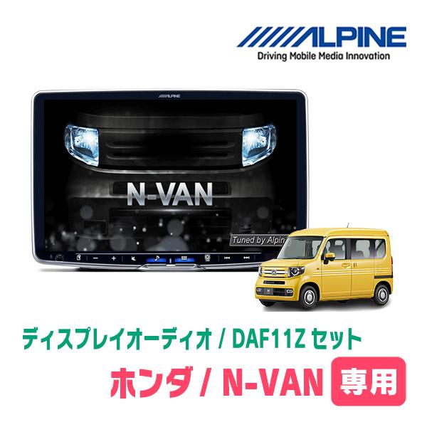 ALPINE（アルパイン） N-VAN(JJ1/2・H30/7〜現在)専用セット ALPINE