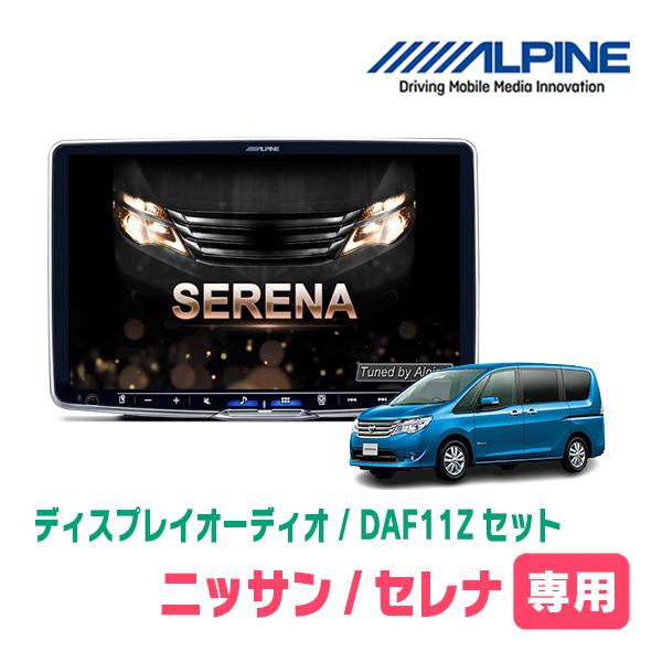 ALPINE（アルパイン） セレナ(C26系・H22/11〜H28/8)専用セット ALPINE