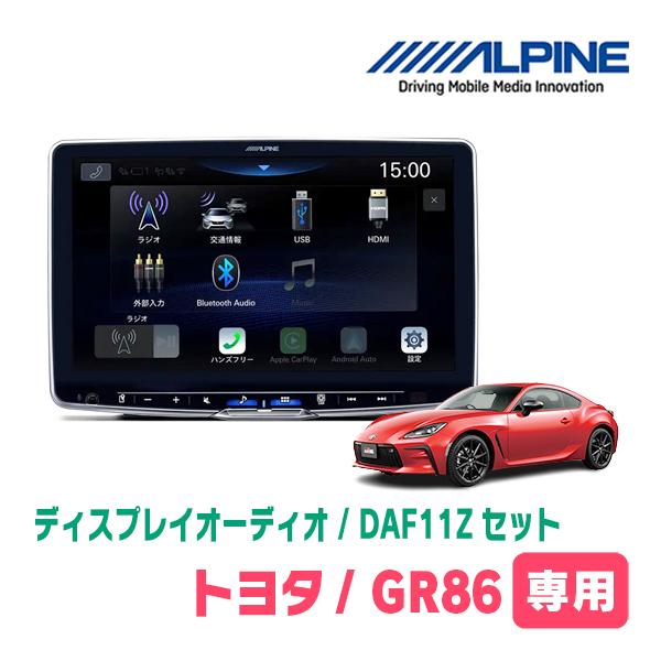 GR86(R3/10~現在)専用セット　ALPINE / DAF11Z　11インチ・ディスプレイオーディオ (配線/パネル込) | ALPINE